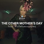 Johnson’s Baby wants to redefine the concept of a “mother” on  Thais “Mother’s Day”