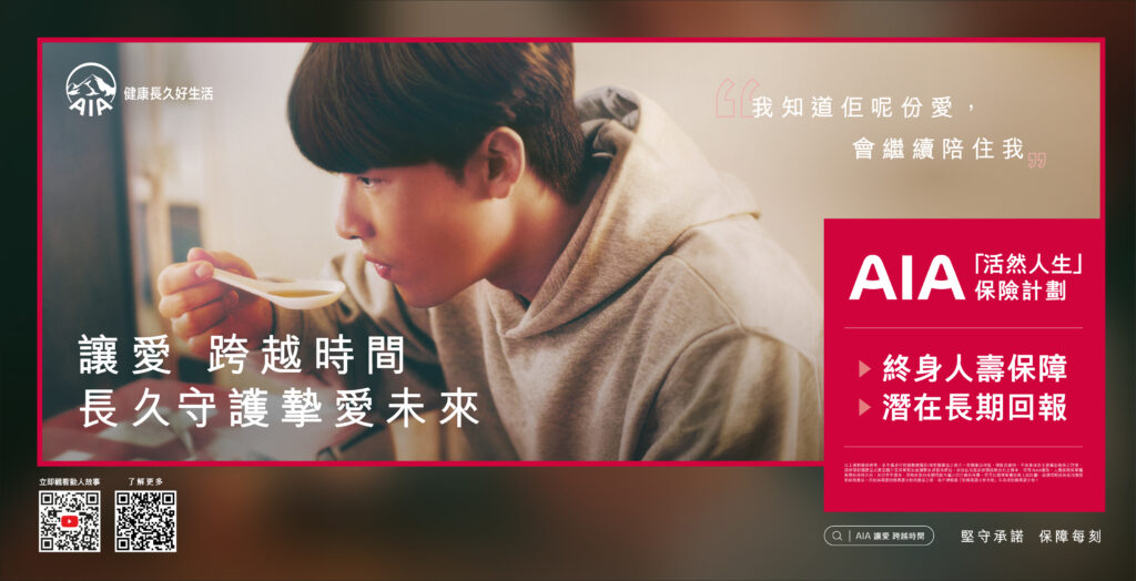 01AIA26010001 AIA 2026 Emotional Campaign 12 sheet 01 2 1 | AIA Reminds Hong Kong of the Emotional Value of Insurance in New “Protection Comes in Many Ways" Campaign with BBDO Hong Kong